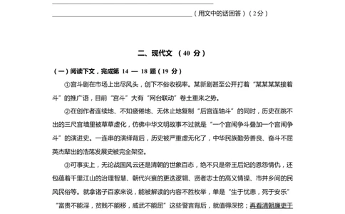 上海市闵行区2019届九年级4月质量调研（二模）语文试题及答案（word版）---已校对_0122026上海中考一模二模真题试卷_2025-2012年_1.上海中考语文一模二模（14-24）_二模