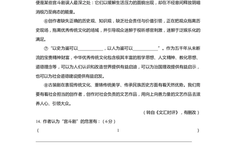 上海市闵行区2019届九年级4月质量调研（二模）语文试题及答案（word版）---已校对_0122026上海中考一模二模真题试卷_2025-2012年_1.上海中考语文一模二模（14-24）_二模