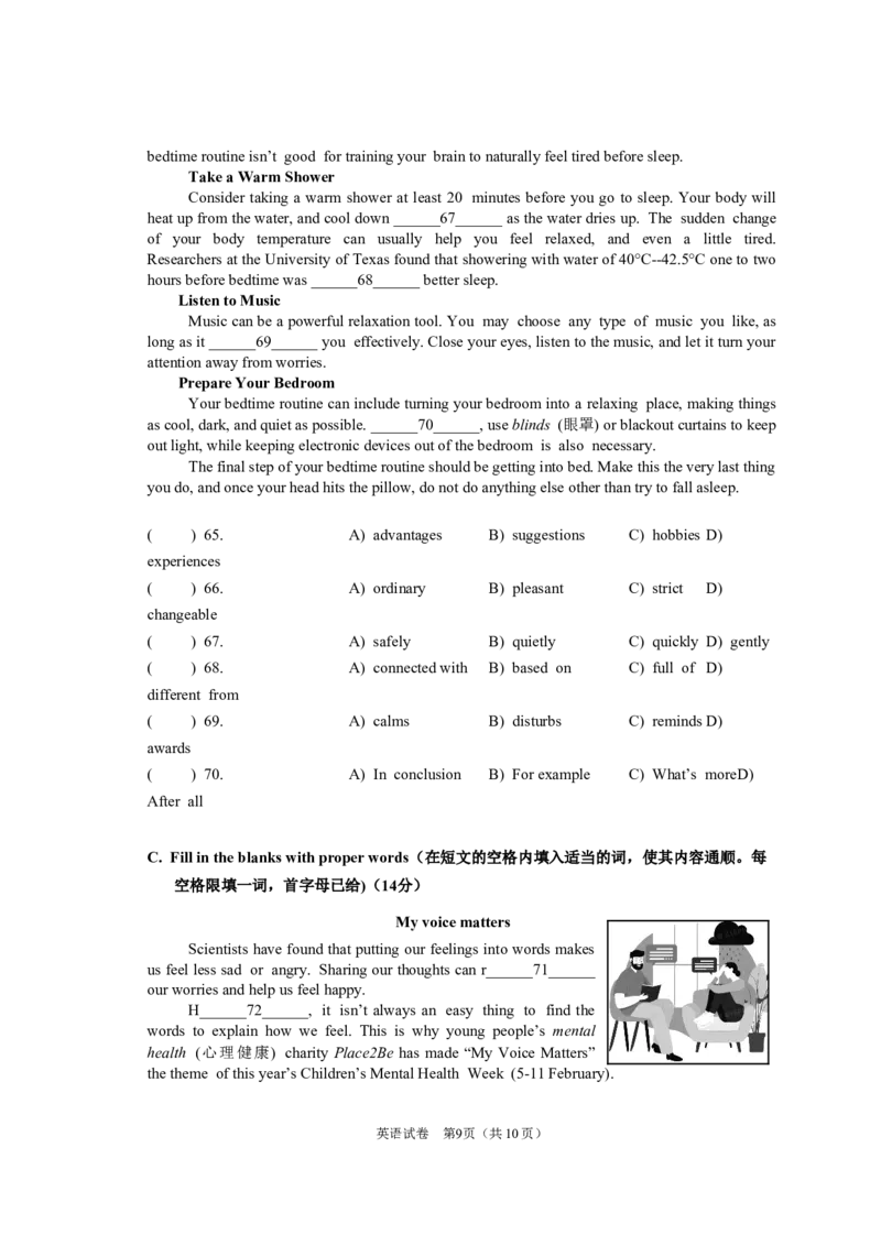 2024届闵行区初三二模英语试卷官方版_0122026上海中考一模二模真题试卷_2025-2012年_3.上海中考英语一模二模（12-24）_二模（12年无音频）