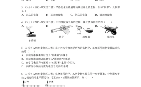 上海市奉贤区2015届九年级4月质量调研（二模）物理试题及答案（PDF解析版）_0122026上海中考一模二模真题试卷_2025-2012年_4.上海中考物理一模二模（14-24）_二模_赠PDF版