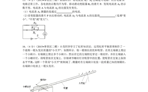 上海市奉贤区2015届九年级4月质量调研（二模）物理试题及答案（PDF解析版）_0122026上海中考一模二模真题试卷_2025-2012年_4.上海中考物理一模二模（14-24）_二模_赠PDF版