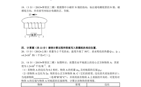 上海市奉贤区2015届九年级4月质量调研（二模）物理试题及答案（PDF解析版）_0122026上海中考一模二模真题试卷_2025-2012年_4.上海中考物理一模二模（14-24）_二模_赠PDF版