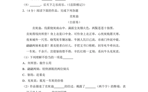 上海市长宁区2018届九年级上学期期末（一模）质量监控语文试题及答案（PDF解析版）_0122026上海中考一模二模真题试卷_2025-2012年_1.上海中考语文一模二模（14-24）_一模_赠PDF版