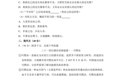上海市长宁区2018届九年级上学期期末（一模）质量监控语文试题及答案（PDF解析版）_0122026上海中考一模二模真题试卷_2025-2012年_1.上海中考语文一模二模（14-24）_一模_赠PDF版
