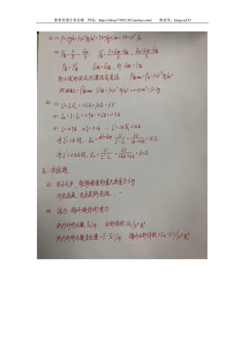 上海市宝山区2018届九年级上学期期末(一模）质量调研物理试题及答案（PDF版）_0122026上海中考一模二模真题试卷_2025-2012年_4.上海中考物理一模二模（14-24）_一模_赠PDF版