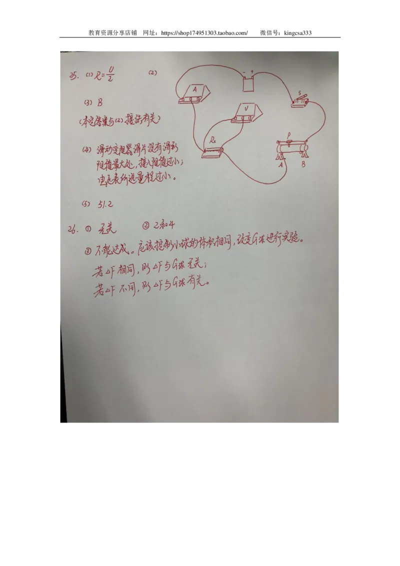 上海市宝山区2018届九年级上学期期末(一模）质量调研物理试题及答案（PDF版）_0122026上海中考一模二模真题试卷_2025-2012年_4.上海中考物理一模二模（14-24）_一模_赠PDF版