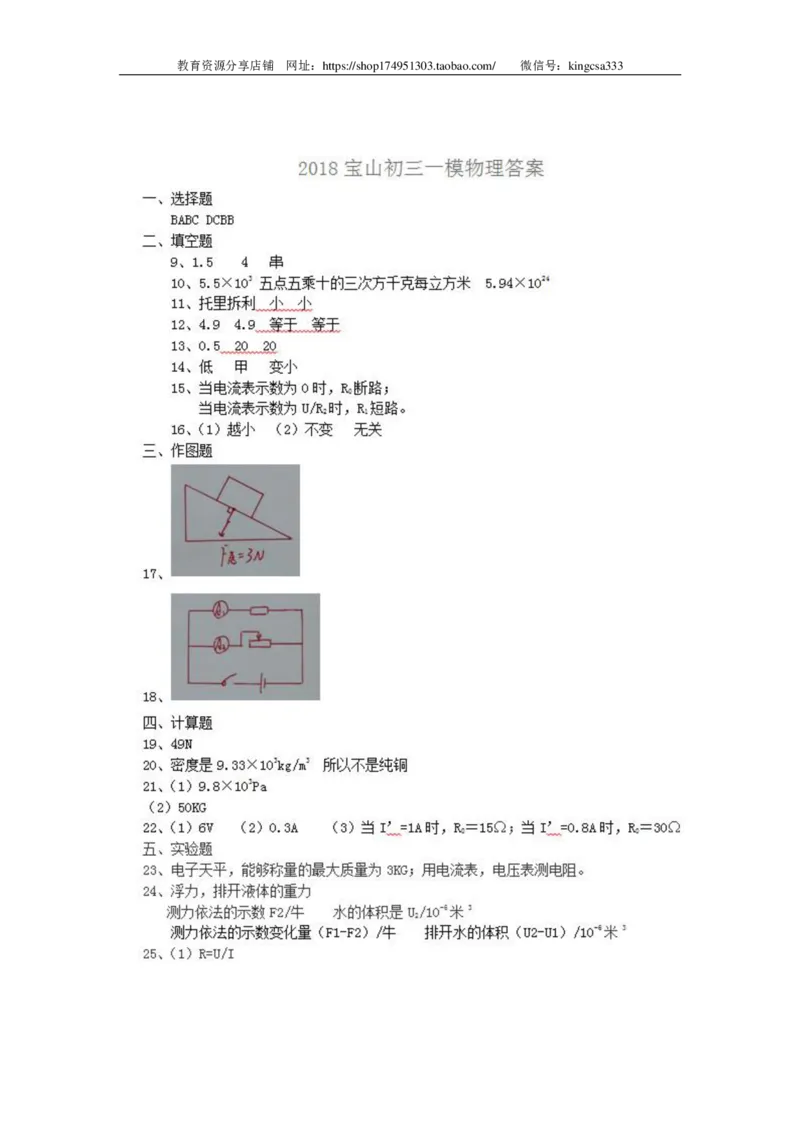 上海市宝山区2018届九年级上学期期末(一模）质量调研物理试题及答案（PDF版）_0122026上海中考一模二模真题试卷_2025-2012年_4.上海中考物理一模二模（14-24）_一模_赠PDF版