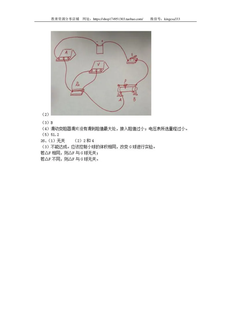 上海市宝山区2018届九年级上学期期末(一模）质量调研物理试题及答案（PDF版）_0122026上海中考一模二模真题试卷_2025-2012年_4.上海中考物理一模二模（14-24）_一模_赠PDF版