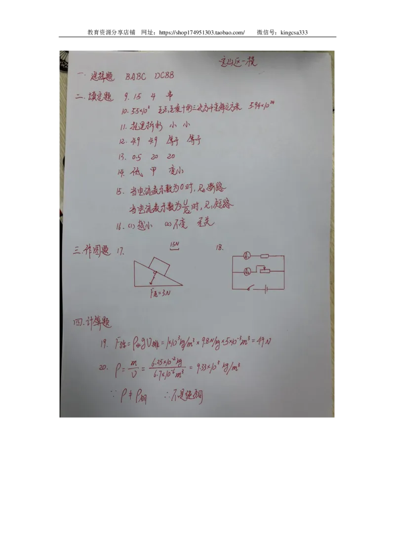 上海市宝山区2018届九年级上学期期末(一模）质量调研物理试题及答案（PDF版）_0122026上海中考一模二模真题试卷_2025-2012年_4.上海中考物理一模二模（14-24）_一模_赠PDF版