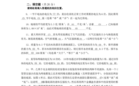 上海市宝山区2018届九年级上学期期末(一模）质量调研物理试题及答案（PDF版）_0122026上海中考一模二模真题试卷_2025-2012年_4.上海中考物理一模二模（14-24）_一模_赠PDF版