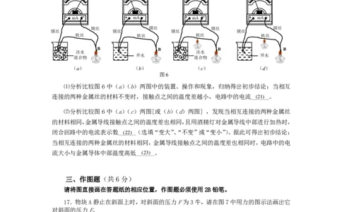 上海市宝山区2018届九年级上学期期末(一模）质量调研物理试题及答案（PDF版）_0122026上海中考一模二模真题试卷_2025-2012年_4.上海中考物理一模二模（14-24）_一模_赠PDF版