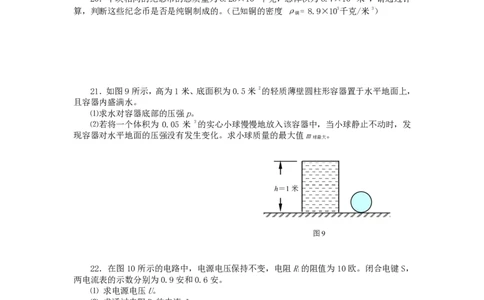 上海市宝山区2018届九年级上学期期末(一模）质量调研物理试题及答案（PDF版）_0122026上海中考一模二模真题试卷_2025-2012年_4.上海中考物理一模二模（14-24）_一模_赠PDF版