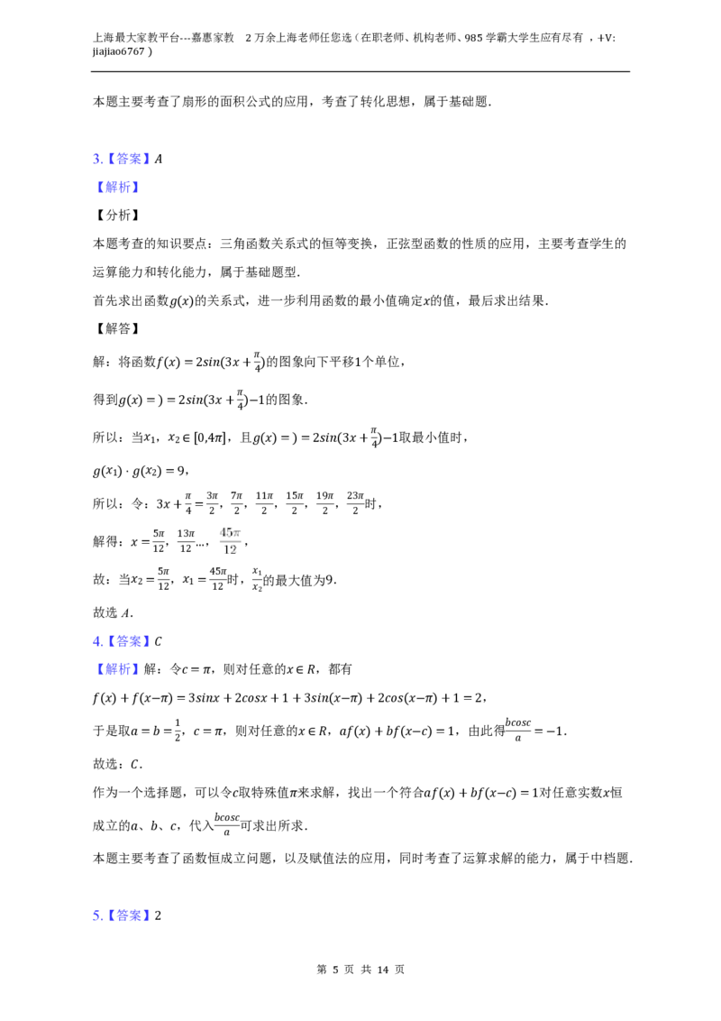 上海市上海中学2022-2023学年高一下学期期中考试数学试卷_0122026上海中考一模二模真题试卷_2026年上海一模_上海1500初中高中试卷_高中_高一_下学期_2：期中