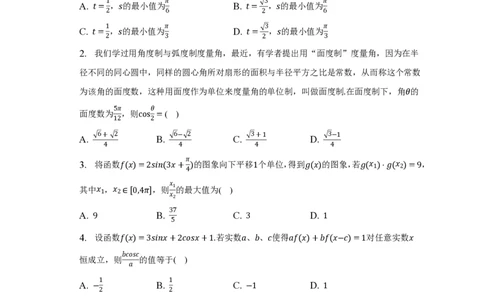 上海市上海中学2022-2023学年高一下学期期中考试数学试卷_0122026上海中考一模二模真题试卷_2026年上海一模_上海1500初中高中试卷_高中_高一_下学期_2：期中