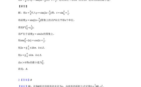 上海市上海中学2022-2023学年高一下学期期中考试数学试卷_0122026上海中考一模二模真题试卷_2026年上海一模_上海1500初中高中试卷_高中_高一_下学期_2：期中