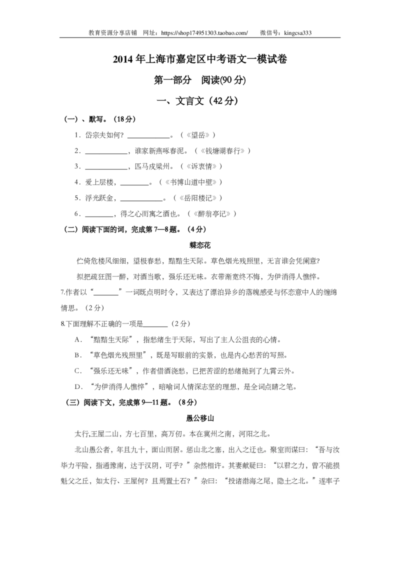 上海市嘉定区2014届九年级上学期期末（一模）质量监控语文试题及答案（PDF版）_0122026上海中考一模二模真题试卷_2025-2012年_1.上海中考语文一模二模（14-24）_一模_赠PDF版