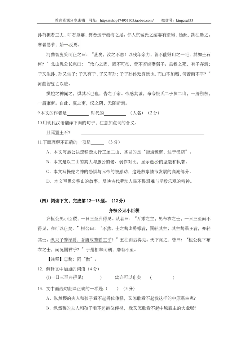 上海市嘉定区2014届九年级上学期期末（一模）质量监控语文试题及答案（PDF版）_0122026上海中考一模二模真题试卷_2025-2012年_1.上海中考语文一模二模（14-24）_一模_赠PDF版