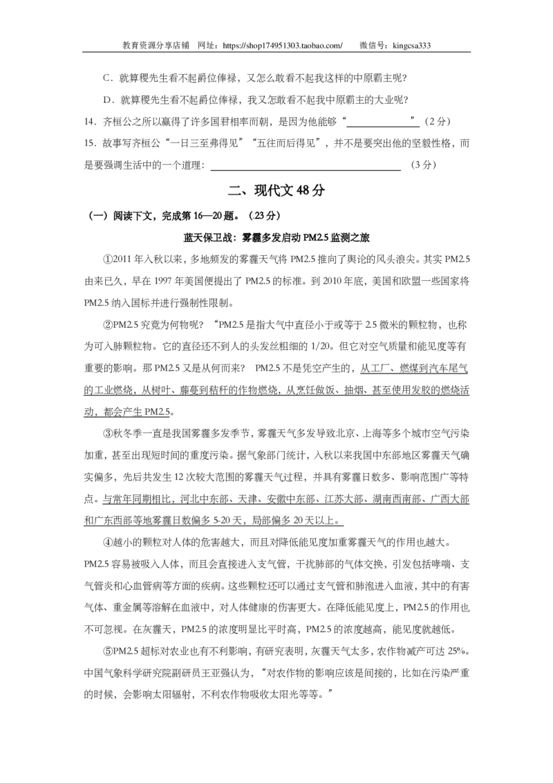 上海市嘉定区2014届九年级上学期期末（一模）质量监控语文试题及答案（PDF版）_0122026上海中考一模二模真题试卷_2025-2012年_1.上海中考语文一模二模（14-24）_一模_赠PDF版