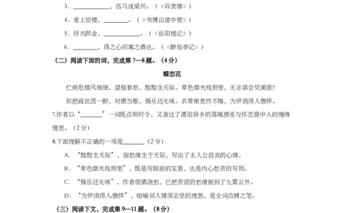 上海市嘉定区2014届九年级上学期期末（一模）质量监控语文试题及答案（PDF版）_0122026上海中考一模二模真题试卷_2025-2012年_1.上海中考语文一模二模（14-24）_一模_赠PDF版