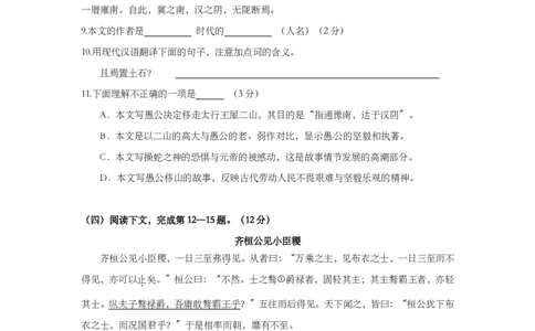 上海市嘉定区2014届九年级上学期期末（一模）质量监控语文试题及答案（PDF版）_0122026上海中考一模二模真题试卷_2025-2012年_1.上海中考语文一模二模（14-24）_一模_赠PDF版