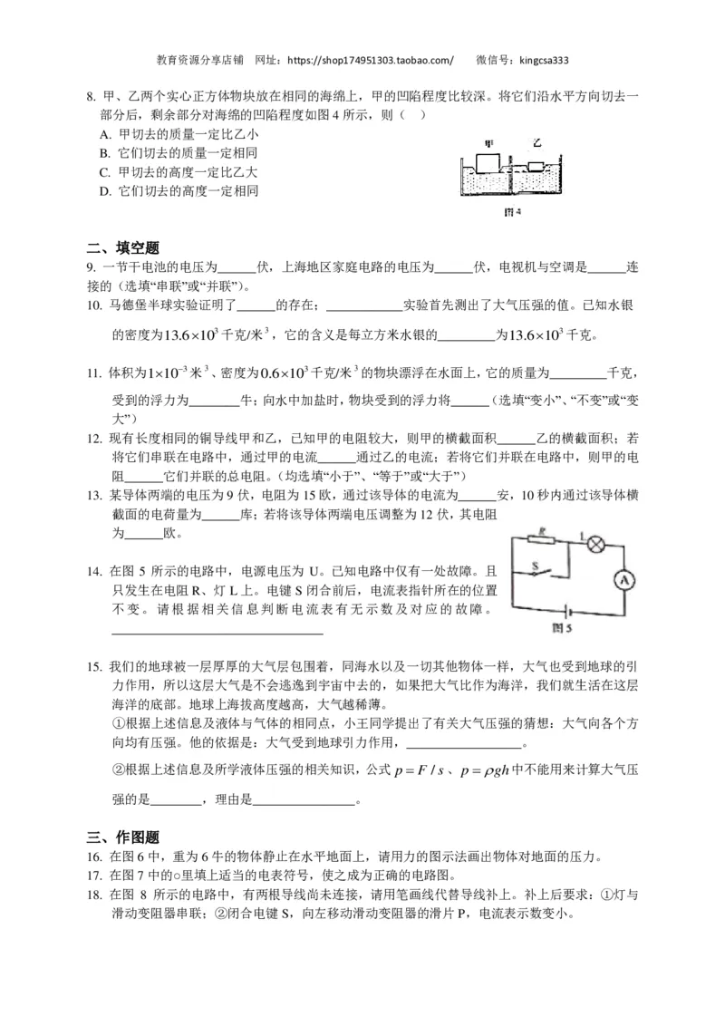上海市虹口区2018届九年级上学期期末(一模）质量调研物理试题及答案（PDF版）_0122026上海中考一模二模真题试卷_2025-2012年_4.上海中考物理一模二模（14-24）_一模_赠PDF版