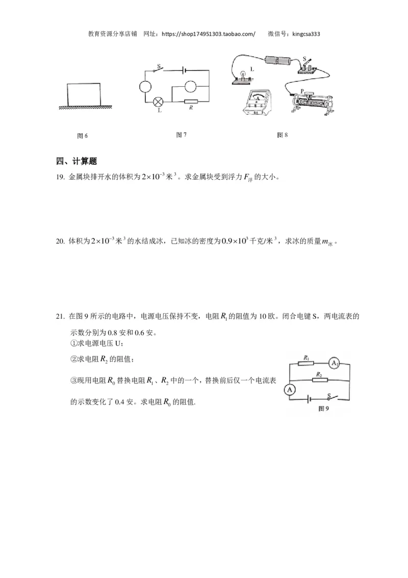 上海市虹口区2018届九年级上学期期末(一模）质量调研物理试题及答案（PDF版）_0122026上海中考一模二模真题试卷_2025-2012年_4.上海中考物理一模二模（14-24）_一模_赠PDF版