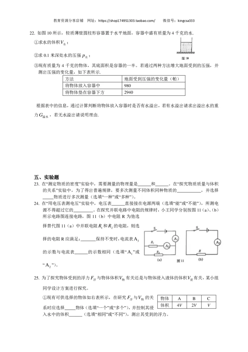 上海市虹口区2018届九年级上学期期末(一模）质量调研物理试题及答案（PDF版）_0122026上海中考一模二模真题试卷_2025-2012年_4.上海中考物理一模二模（14-24）_一模_赠PDF版