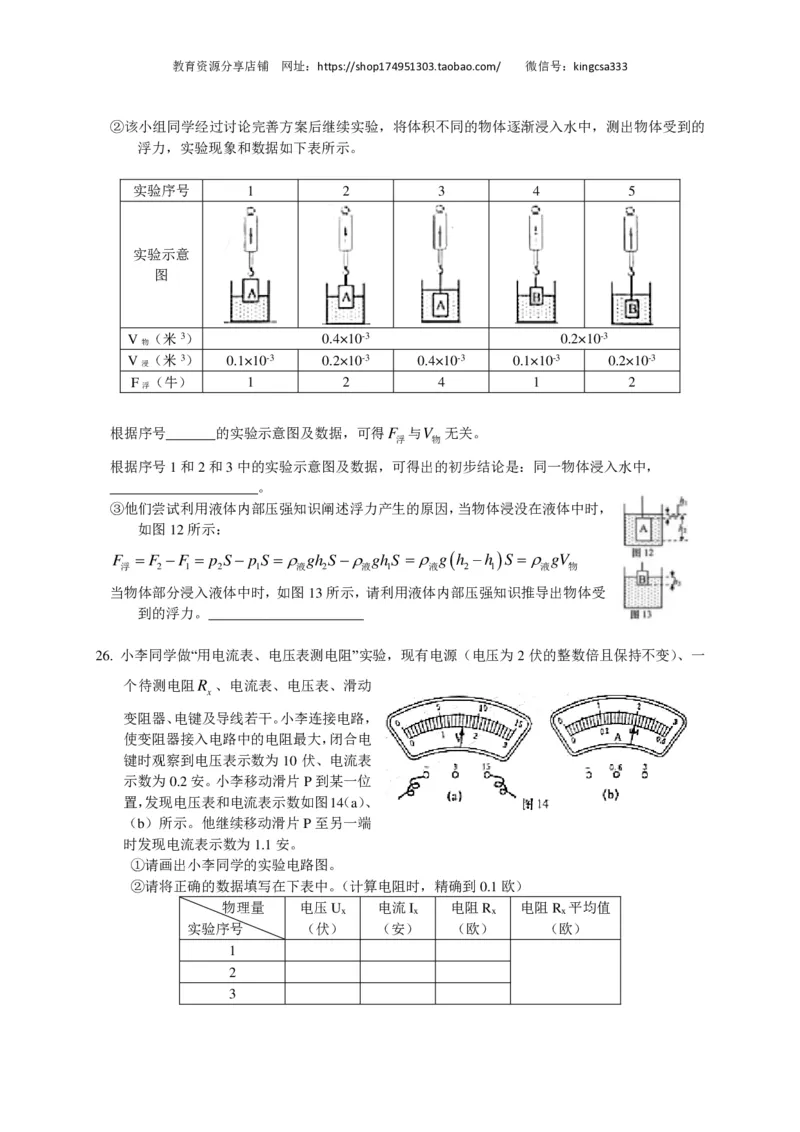 上海市虹口区2018届九年级上学期期末(一模）质量调研物理试题及答案（PDF版）_0122026上海中考一模二模真题试卷_2025-2012年_4.上海中考物理一模二模（14-24）_一模_赠PDF版
