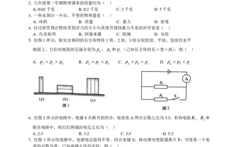 上海市虹口区2018届九年级上学期期末(一模）质量调研物理试题及答案（PDF版）_0122026上海中考一模二模真题试卷_2025-2012年_4.上海中考物理一模二模（14-24）_一模_赠PDF版
