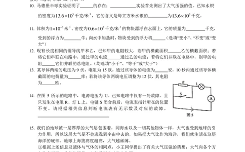 上海市虹口区2018届九年级上学期期末(一模）质量调研物理试题及答案（PDF版）_0122026上海中考一模二模真题试卷_2025-2012年_4.上海中考物理一模二模（14-24）_一模_赠PDF版