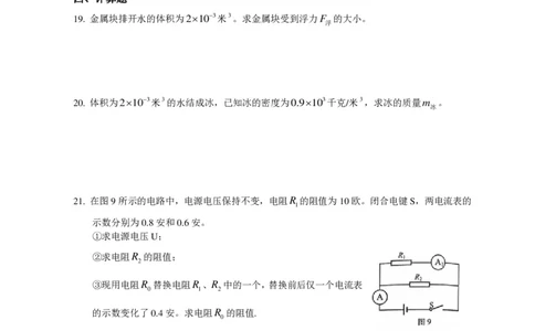 上海市虹口区2018届九年级上学期期末(一模）质量调研物理试题及答案（PDF版）_0122026上海中考一模二模真题试卷_2025-2012年_4.上海中考物理一模二模（14-24）_一模_赠PDF版