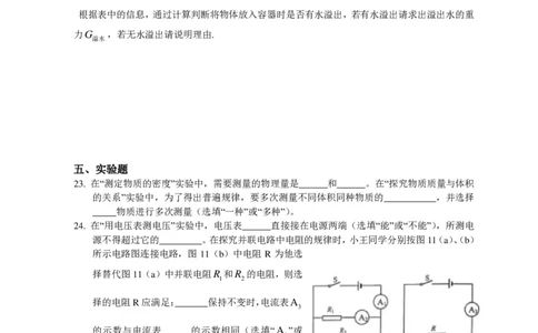 上海市虹口区2018届九年级上学期期末(一模）质量调研物理试题及答案（PDF版）_0122026上海中考一模二模真题试卷_2025-2012年_4.上海中考物理一模二模（14-24）_一模_赠PDF版