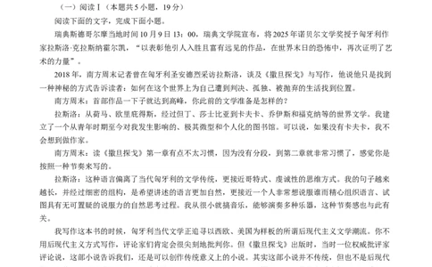 四川省遂宁市2025-2026学年高一上学期期末教学质量监测语文试题（含答案）_2026年02月高一试卷_260210四川省遂宁市2025&mdash;2026学年高一上学期期末考试
