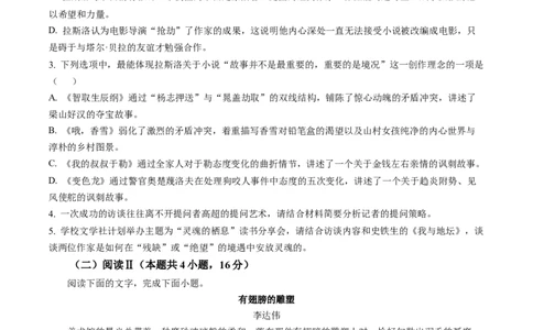 四川省遂宁市2025-2026学年高一上学期期末教学质量监测语文试题（含答案）_2026年02月高一试卷_260210四川省遂宁市2025&mdash;2026学年高一上学期期末考试