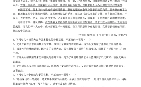 四川省遂宁市2025-2026学年高一上学期期末教学质量监测语文试题（含答案）_2026年02月高一试卷_260210四川省遂宁市2025&mdash;2026学年高一上学期期末考试