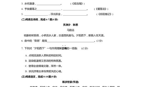 上海市杨浦区2019届九年级4月质量调研（二模）语文试题及答案（word版）---已校对_0122026上海中考一模二模真题试卷_2025-2012年_1.上海中考语文一模二模（14-24）_二模