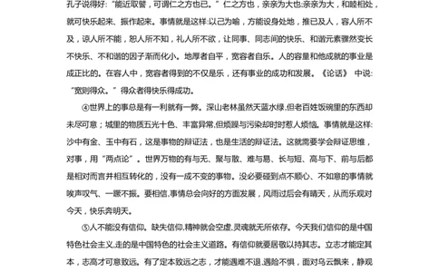 上海市杨浦区2019届九年级4月质量调研（二模）语文试题及答案（word版）---已校对_0122026上海中考一模二模真题试卷_2025-2012年_1.上海中考语文一模二模（14-24）_二模