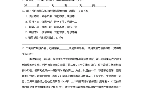 上海市杨浦区2019届九年级4月质量调研（二模）语文试题及答案（word版）---已校对_0122026上海中考一模二模真题试卷_2025-2012年_1.上海中考语文一模二模（14-24）_二模