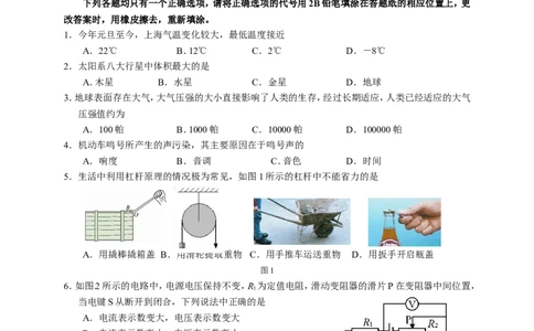 上海市闸北区2016届九年级4月质量调研（二模）物理试题及答案（word解析版）_0122026上海中考一模二模真题试卷_2025-2012年_4.上海中考物理一模二模（14-24）_二模