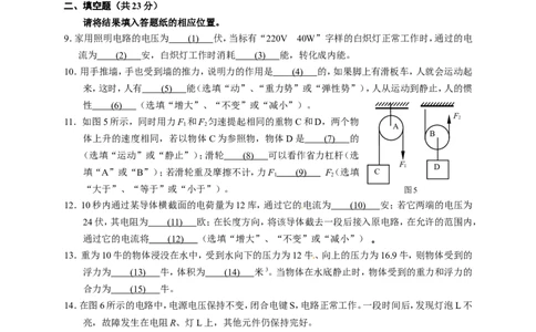 上海市闸北区2016届九年级4月质量调研（二模）物理试题及答案（word解析版）_0122026上海中考一模二模真题试卷_2025-2012年_4.上海中考物理一模二模（14-24）_二模