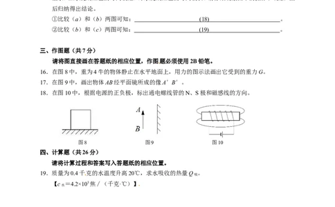 上海市闸北区2016届九年级4月质量调研（二模）物理试题及答案（word解析版）_0122026上海中考一模二模真题试卷_2025-2012年_4.上海中考物理一模二模（14-24）_二模