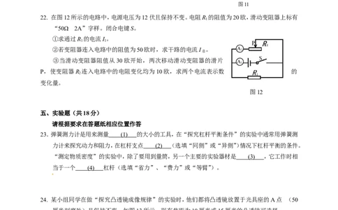 上海市闸北区2016届九年级4月质量调研（二模）物理试题及答案（word解析版）_0122026上海中考一模二模真题试卷_2025-2012年_4.上海中考物理一模二模（14-24）_二模