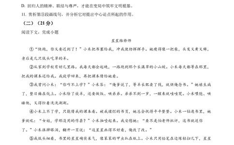 2026上海静安初三一模语文试题（原卷版）_0122026上海中考一模二模真题试卷_2026年上海一模_上海1500初中高中试卷_静安区