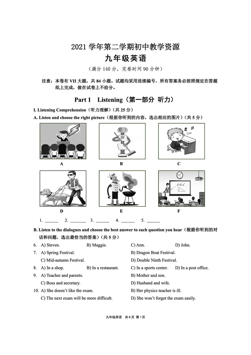 2022年上海市崇明区中考线下二模英语试题_0122026上海中考一模二模真题试卷_2025-2012年_3.上海中考英语一模二模（12-24）_二模（12年无音频）_崇明线下二模Word原卷版+解析版