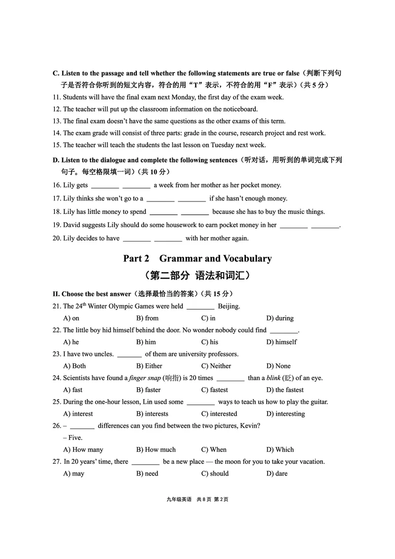 2022年上海市崇明区中考线下二模英语试题_0122026上海中考一模二模真题试卷_2025-2012年_3.上海中考英语一模二模（12-24）_二模（12年无音频）_崇明线下二模Word原卷版+解析版