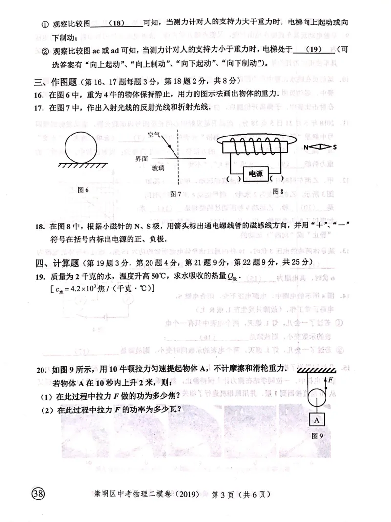 上海市崇明区2019届九年级上学期期末(二模）质量调研物理试题及答案（PDF版）_0122026上海中考一模二模真题试卷_2025-2012年_4.上海中考物理一模二模（14-24）_二模