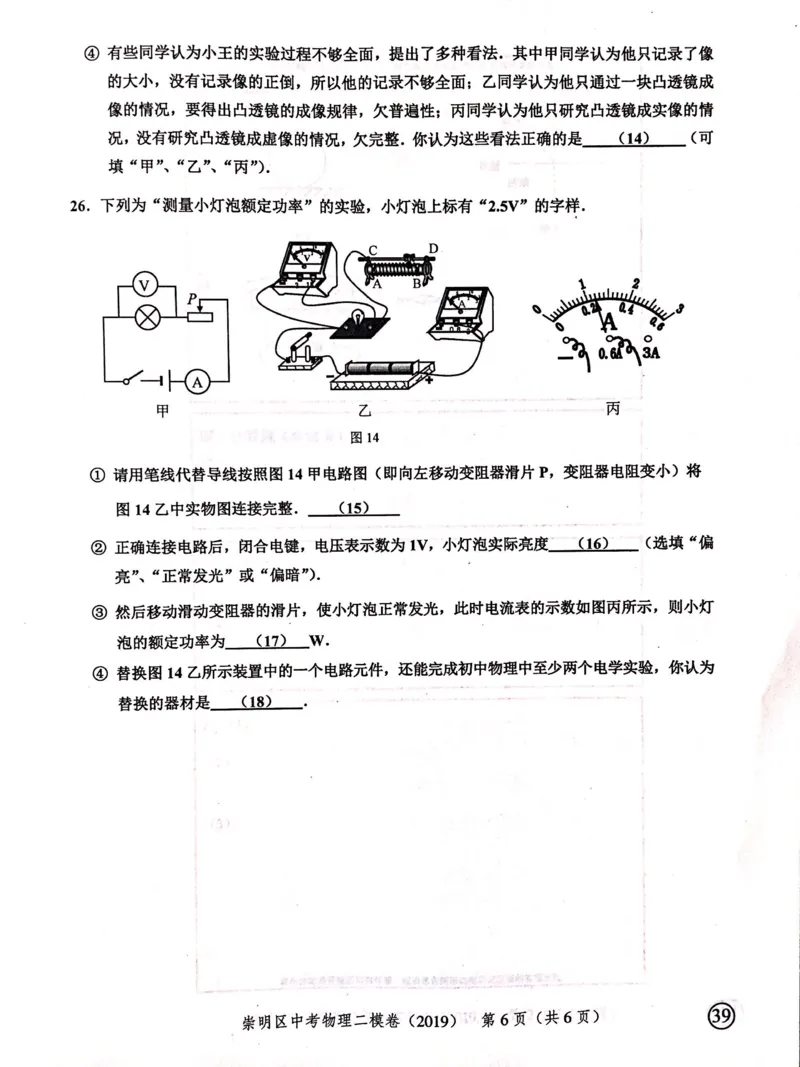 上海市崇明区2019届九年级上学期期末(二模）质量调研物理试题及答案（PDF版）_0122026上海中考一模二模真题试卷_2025-2012年_4.上海中考物理一模二模（14-24）_二模