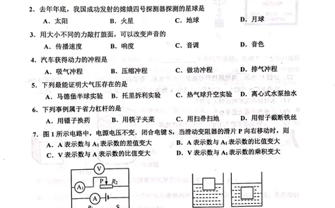 上海市崇明区2019届九年级上学期期末(二模）质量调研物理试题及答案（PDF版）_0122026上海中考一模二模真题试卷_2025-2012年_4.上海中考物理一模二模（14-24）_二模