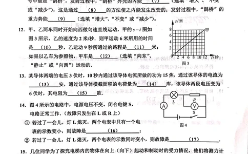 上海市崇明区2019届九年级上学期期末(二模）质量调研物理试题及答案（PDF版）_0122026上海中考一模二模真题试卷_2025-2012年_4.上海中考物理一模二模（14-24）_二模