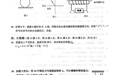 上海市崇明区2019届九年级上学期期末(二模）质量调研物理试题及答案（PDF版）_0122026上海中考一模二模真题试卷_2025-2012年_4.上海中考物理一模二模（14-24）_二模